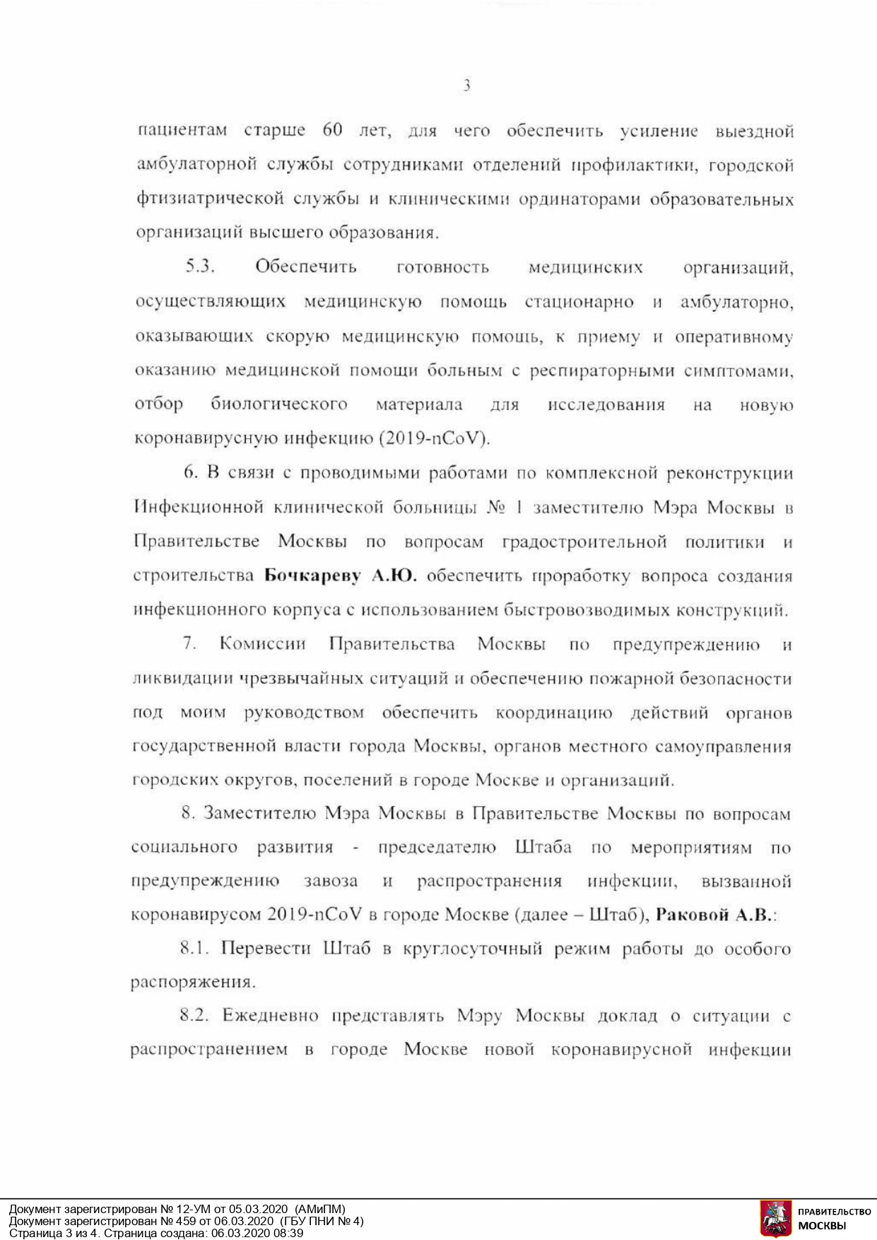 Sobyanin1 page-0003